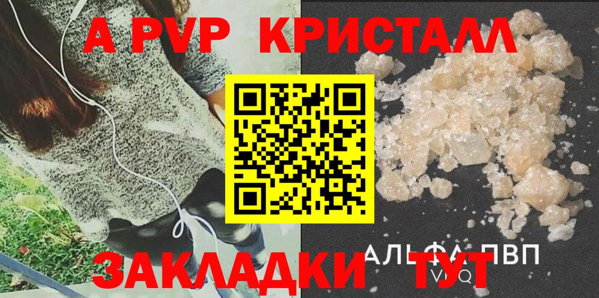 Alpha-PVP мука Людиново