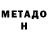 Кетамин VHQ Mauricio Decena
