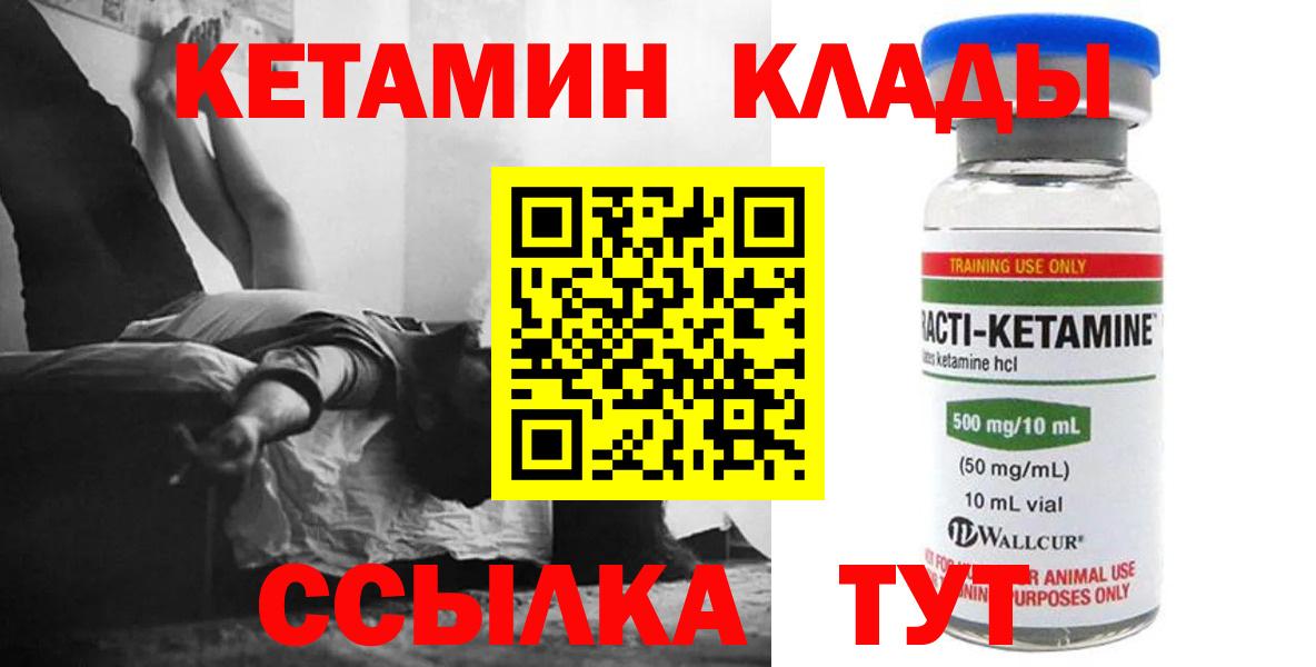 Людиново  КЕТАМИН ketamine  Кетамин ketamine  Вход с VPN 