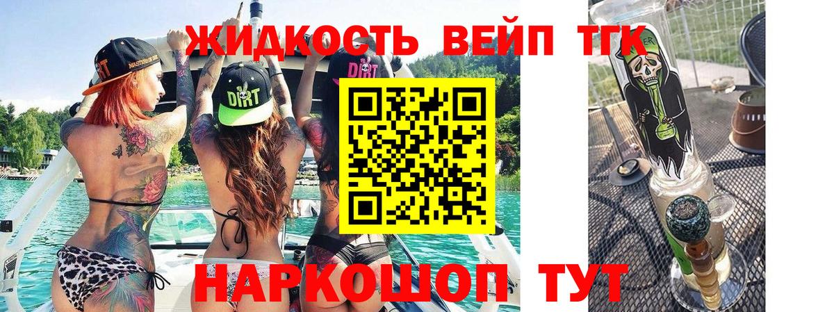 ТГК вейп с тгк Людиново